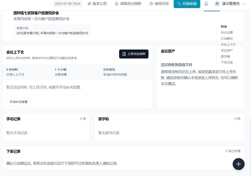 AI 会议工作台中已导入小组上下文与会议材料区域