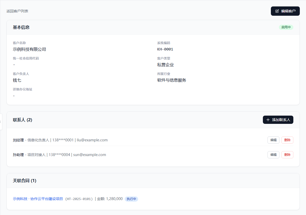 客户页面展示关联合同和回款记录