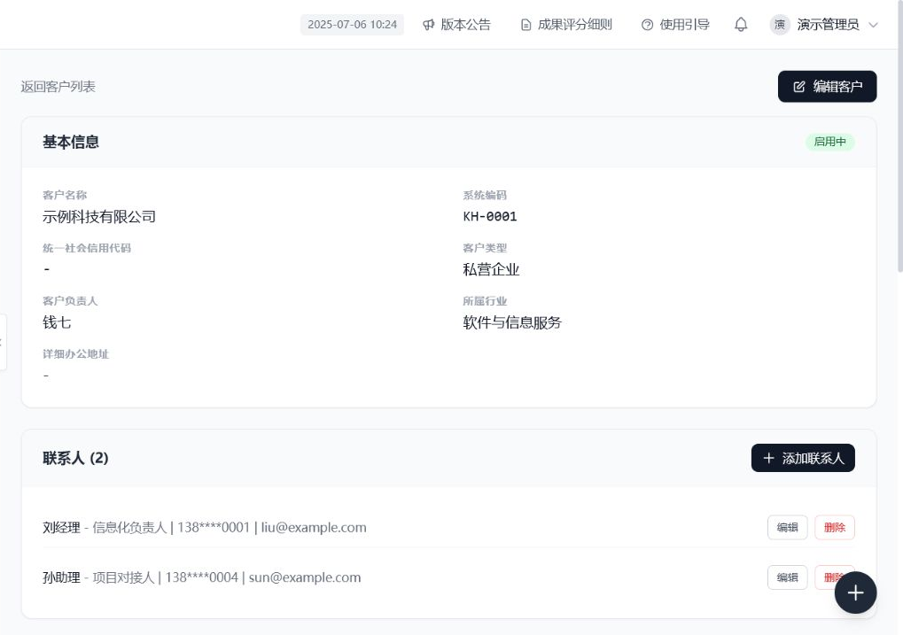 客户详情页展示企业信息与联系人